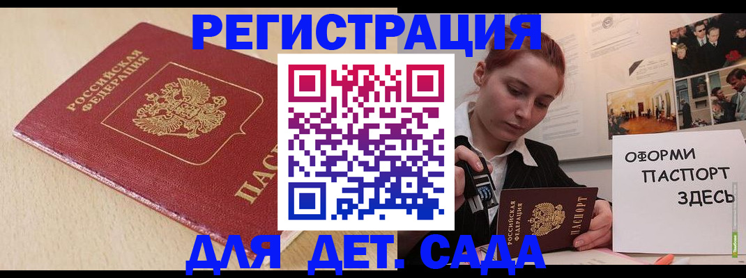 прописка в Волгограде