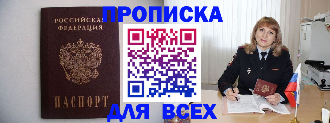 прописка паспорт в Волгограде