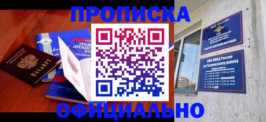 временная регистрация в Волгограде