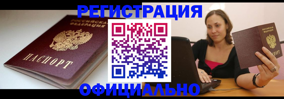 временная регистрация адрес в Волгограде
