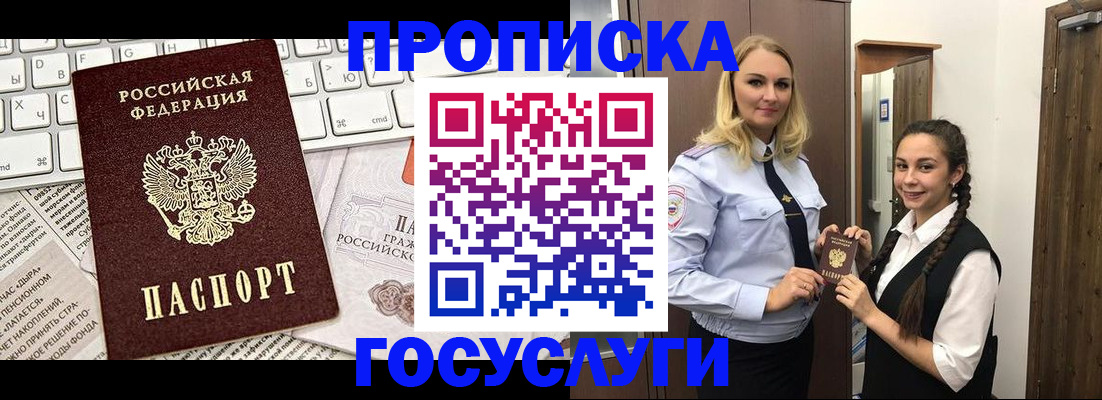 временная регистрация для школы в Волгограде